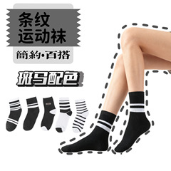 黑白条条纹中筒袜厂家吸汗透气运动袜现货潮流百搭休闲袜诸暨袜子