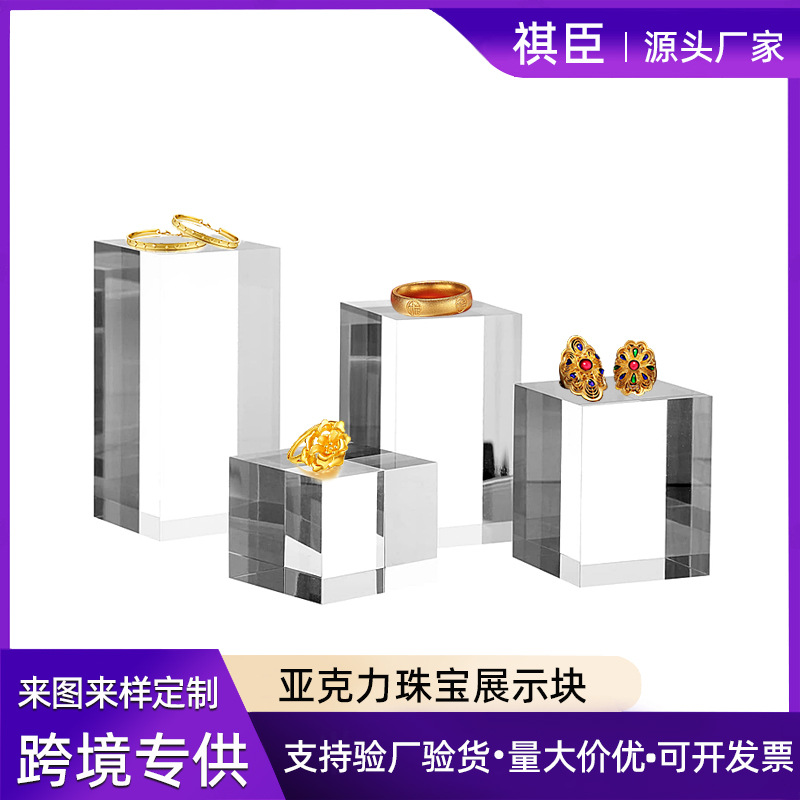 亚克力方块 有机玻璃水晶方柱珠宝首饰展示台手办化妆品陈列道具