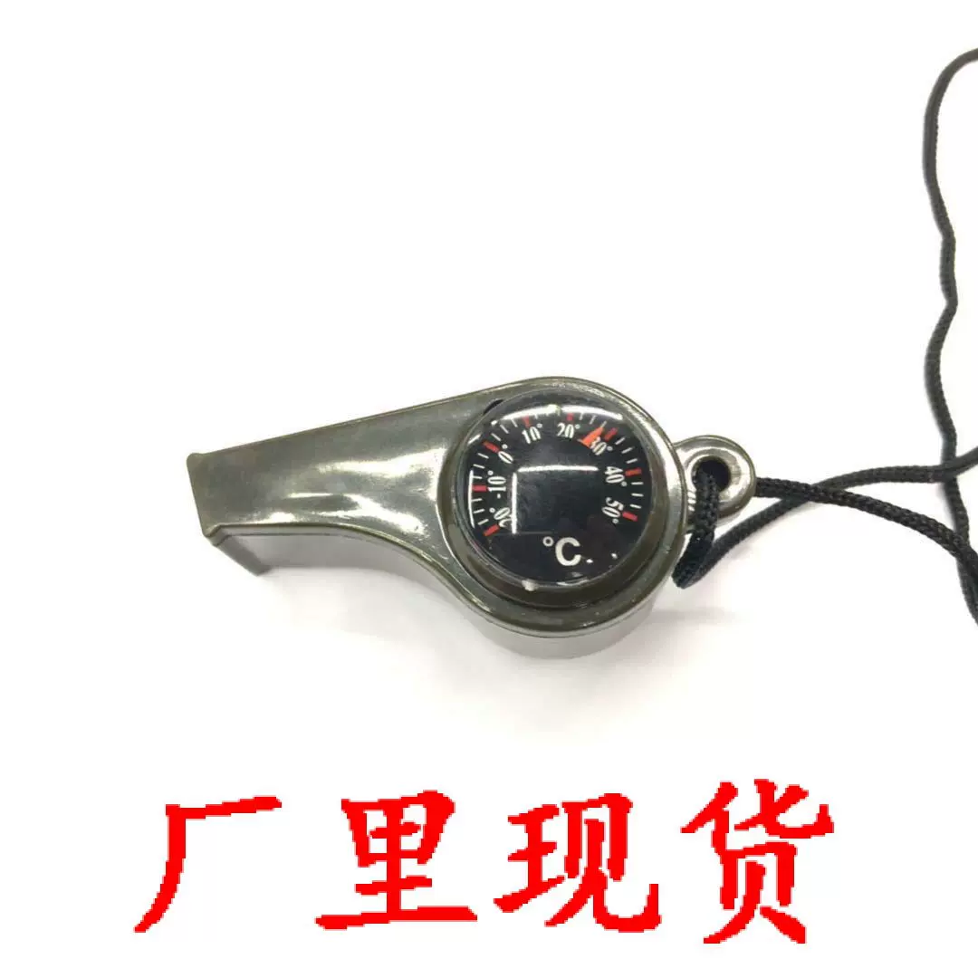 户外多功能三合一口哨 救生哨子 带指南针温度计 比赛裁判哨子