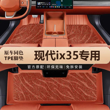 专用北京现代ix35脚垫tpe防水24沐萨18-23款新10-15款老汽车脚垫