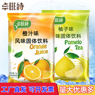 Zhuofishi Orange Juice Powder 1kg Instant Juice Orange Powder Drink Juice Powder Commercial Beverage Machine Juice Powder