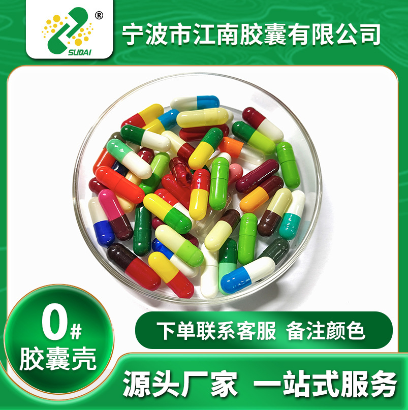 【江南胶囊】厂家直销胃溶透明空心胶囊胶囊皮0#明胶食用胶囊壳