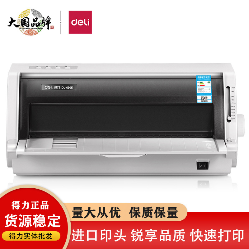 Deli DL-690K stylus printer (white and gray) invoice stylus express sheet printing flat push bill Deli DL-690K stylus printer (white and gray) invoice stylus express sheet printing flat push bill