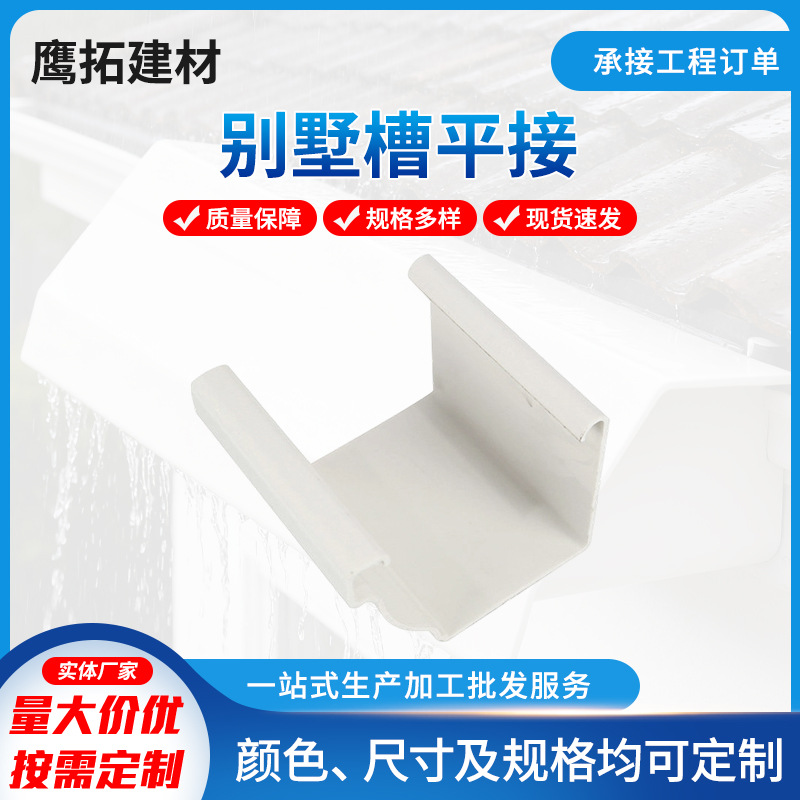 别墅槽排雨水塑料槽阳台种植土栽水培pvc槽屋檐棚顶沟管直平接配