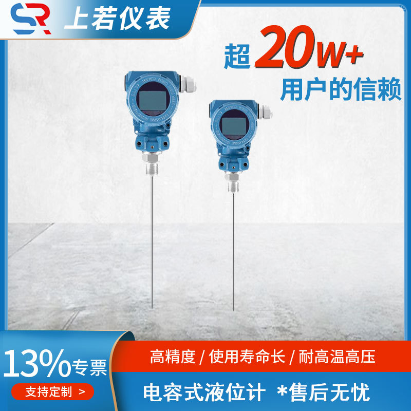 电容式液位计变送器防腐耐高温射频导纳料位计插入式传感器杆式