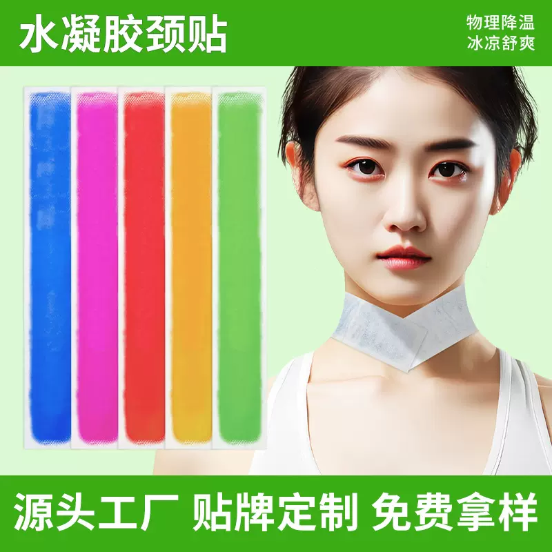 源头工厂水凝胶颈贴 夏季物理降温冷敷冰凉贴水凝胶颈膜oem代加工