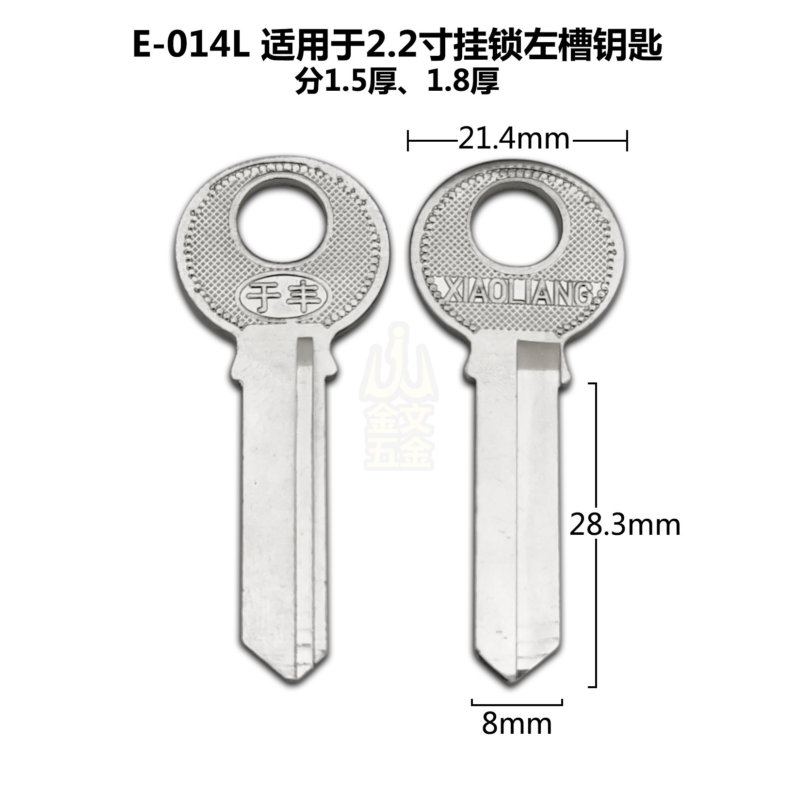 D-014L 适用2.2寸挂锁左槽钥匙坯子 民用钥匙胚 锁具配件锁匠耗材