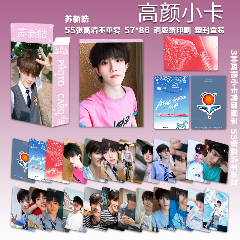 Su xinhao's second batch of high-looking photo cards 55 pieces/box