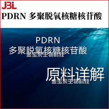 多聚脱氧核糖核苷酸 小分子DNA钠 PDRN 粉末 含量96% 原料 1g