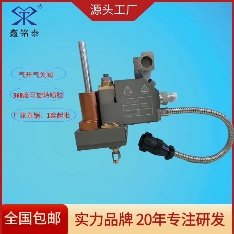 厂家直销热熔胶旋转喷枪热熔胶机喷枪泉州铭泰喷头书型盒组装机枪