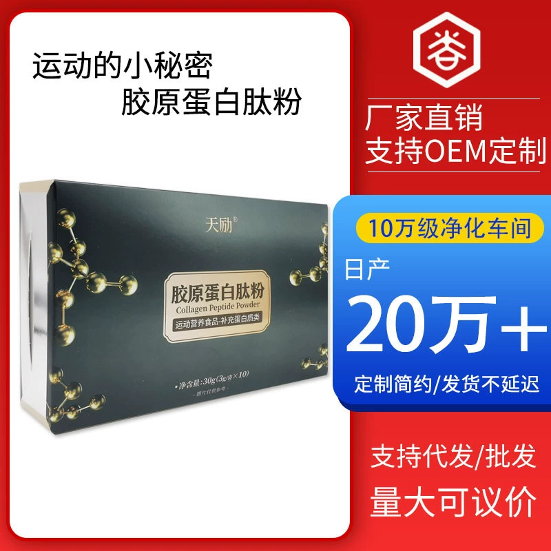 Коллагеновый пептидный порошок Xintian Whey, антивозрастной, подтягивающий, без коллагена, напиток, специальная диетическая продукция, оптовая продажа, индивидуальный заказ
