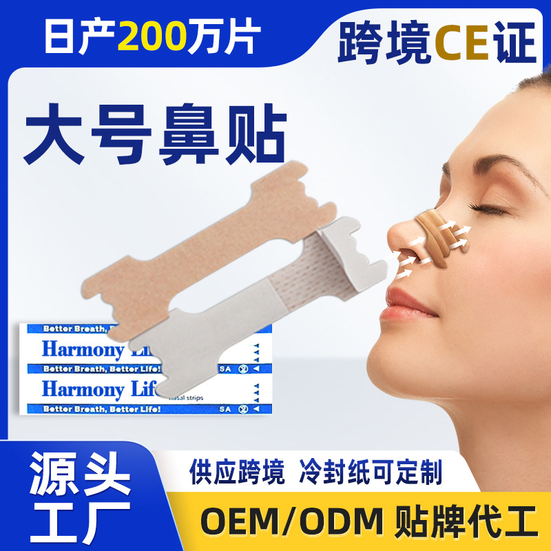 鼻贴样品源头工厂通气鼻贴缓解鼻塞鼻腔通气成人儿童多色鼻通贴