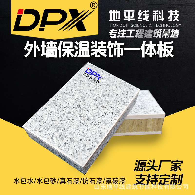 外墙保温装饰一体板仿铝装饰保温一体化外墙板硅钙一体板