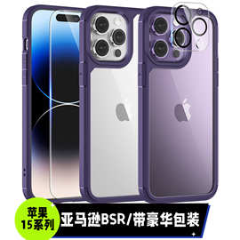 iPhone15手机壳套装 苹果15钢化膜镜头膜亚马逊Tauri适用15promax