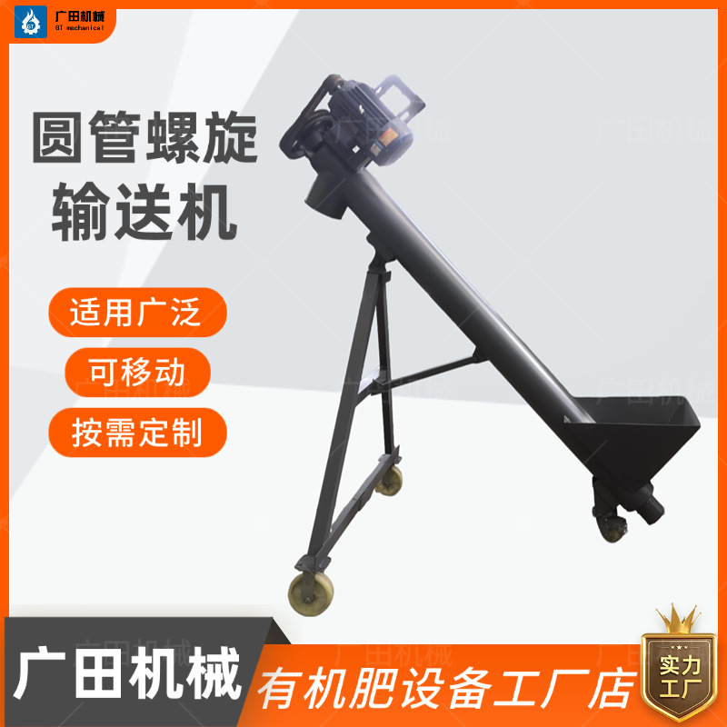 圆管式小型螺旋输送机有机肥饲料垂直上料机可提升移动自动加料机