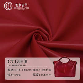 C715HB新品！特价0.6mm轻奢现代意式PVC细纹皮革箱包皮料现货批发