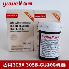 鱼跃305A/305B/UG100血糖试纸测试条家用医用精准血糖仪正品瓶装