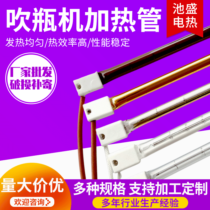 吹瓶机加热管PET吹瓶机红外线灯管钨丝发热管电热管石英加热灯管