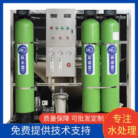 工厂批发大型过滤设备去离子水处理设备反渗透制纯水机业净水器设
