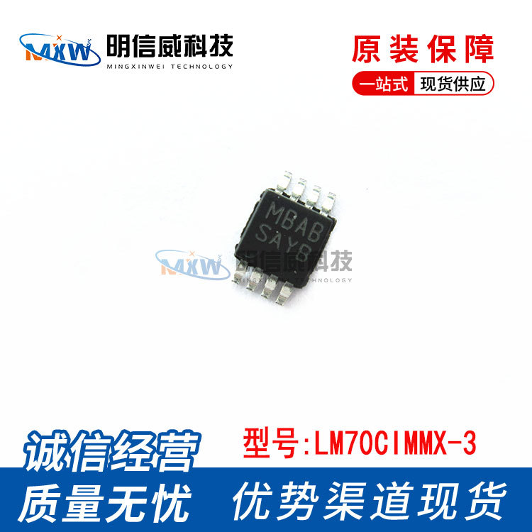LM70CIMMX-3 MSOP8 温度传感器 IC芯片 原装 贴片 lm70cimmx