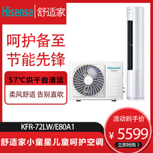 海信舒适家3匹新一级变频儿童呵护柜机空调 上海海信品牌代理商