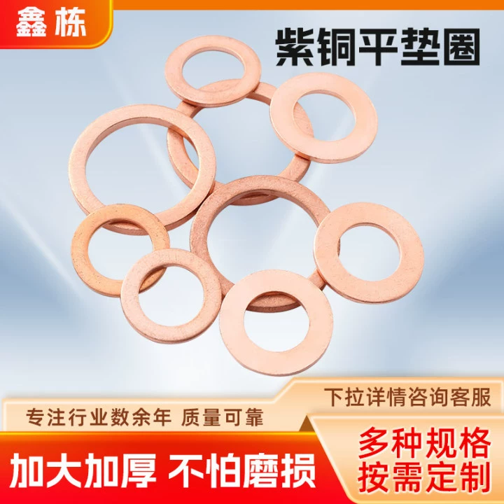Красная медная прокладка оптовая продажа с завода, кабина автомобиля, устойчивая к высоким температурам, отжиг, красная медная шайба, уплотнительное кольцо O-типа