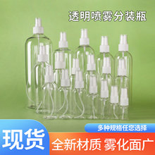 细雾透明喷瓶消毒小喷壶旅行分装瓶酒精专用化妆品喷雾瓶便携空瓶