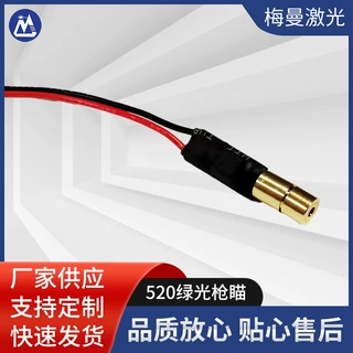 供应520nm绿光枪瞄激光模组指示绿光点状激光头手电筒定位激光器
