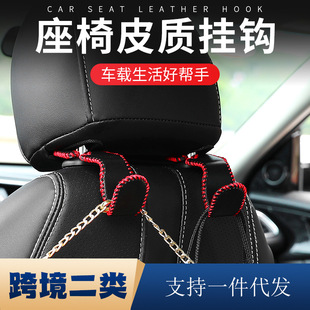 Car Leather Hook Car Hidden Rear Seat Back Leather Hand-sewn Multifunctional Interior Hook Creative