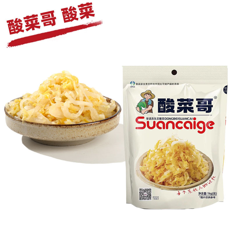 酸っぱい野菜東北酸っぱい野菜農家特産の大きなかめで酸っぱい白菜の酸っぱい野菜の千切りキムチ500g/袋メーカー卸売り|undefined