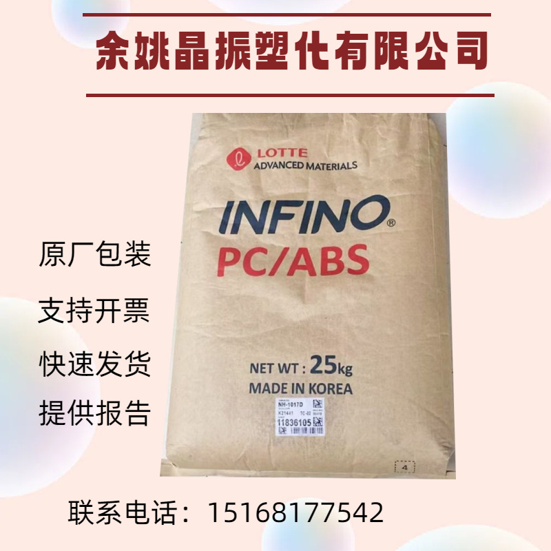 PC/ABS 韩三星 毛织（乐天） LS-1159 K21441 阻燃级 耐热级 注塑