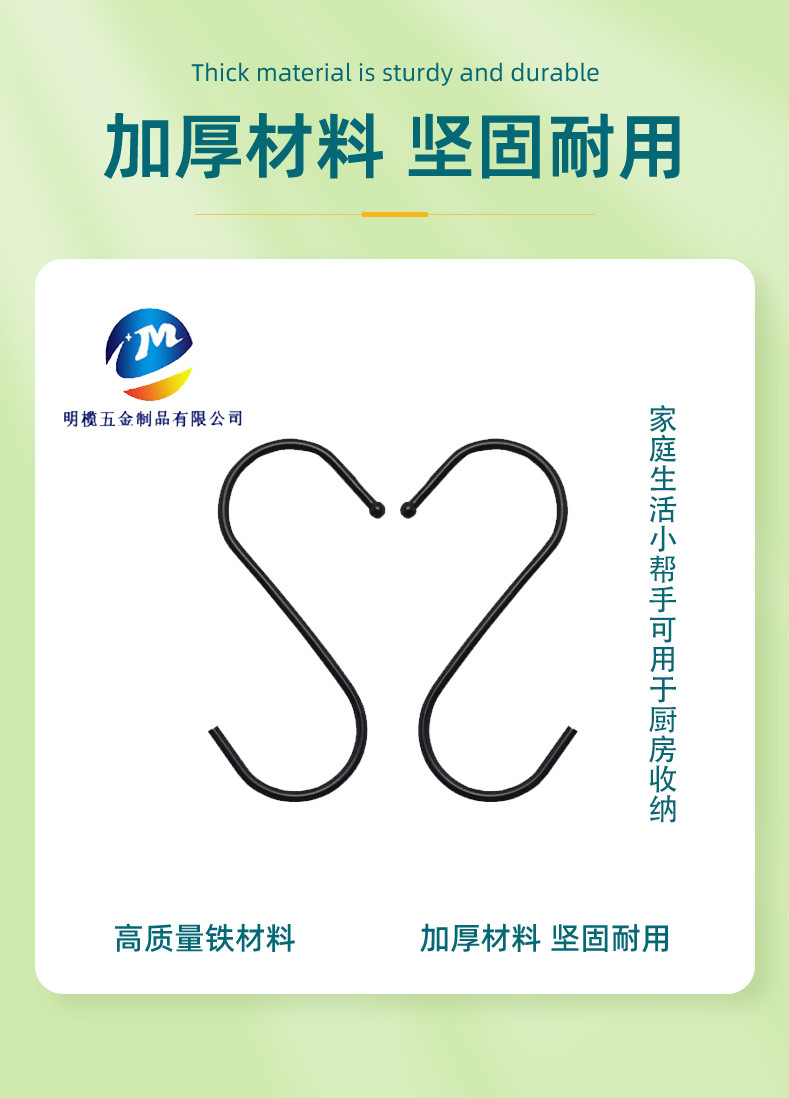 详情页（金属挂钩）佛山市南海区明榄五金制品有限公司-1_08