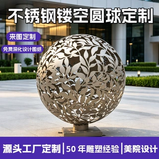 不锈钢镂空圆球雕塑厂家制作户外公园广场大型金属景观园林雕塑