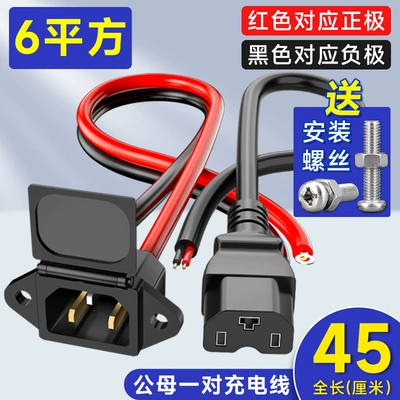 Other Electric Vehicle Accessories: interface power cord male and - screws-provided-pure-copper-6-square-male-and-female-set-straight-head-45cm-long