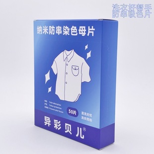 Factory Direct Sale of 50 Anti-Dye Transfer Sheets, Anti-Color Bleeding Sheets, Anti-Color Run Sheets, a Great Helper for Laundry