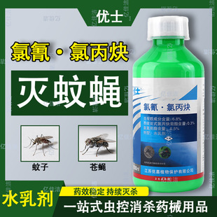 Youshi 6.8% Cyhalothrin Outdoor Courtyard Large Area Water-Mixed Mosquito and Fly Insecticide 1000Ml/Bottle