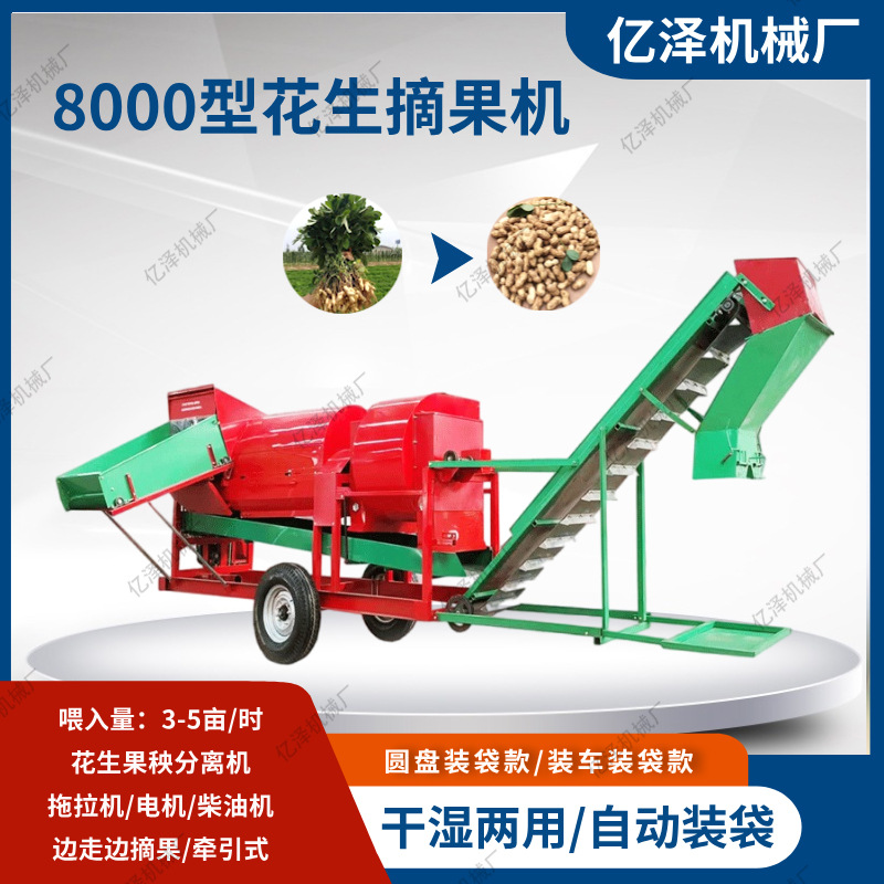 干鲜花生摘果机 农用8000型花生收割机 长果收获采摘自动上车机