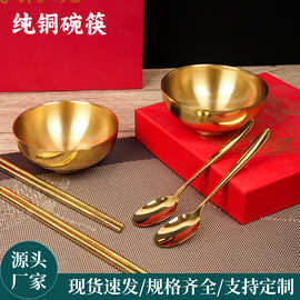 纯铜碗筷勺套装复古家用婚庆铜碗筷勺套装商务礼品礼盒装铜碗批发