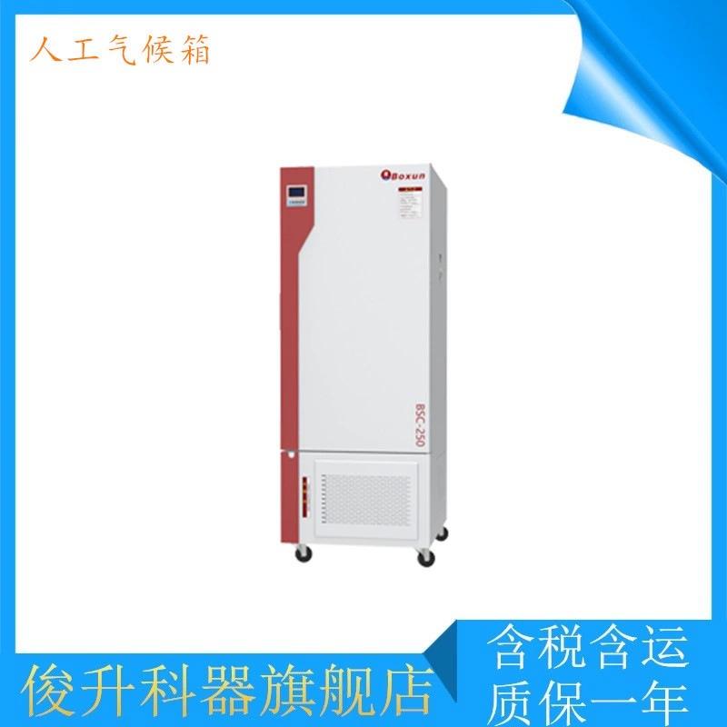 Шанхайская климатическая камера BIC-300, инкубатор с искусственным климатом