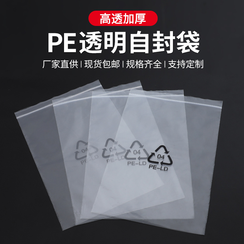 循环标自封袋加厚透明封口袋PELD回收标五金配件包装袋