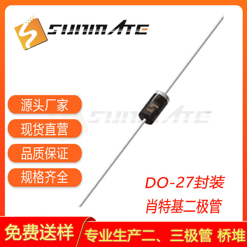 肖特基二极管 SB5H100 SB5H90 直插 整流 SB3H100 SB3H90 DO-27
