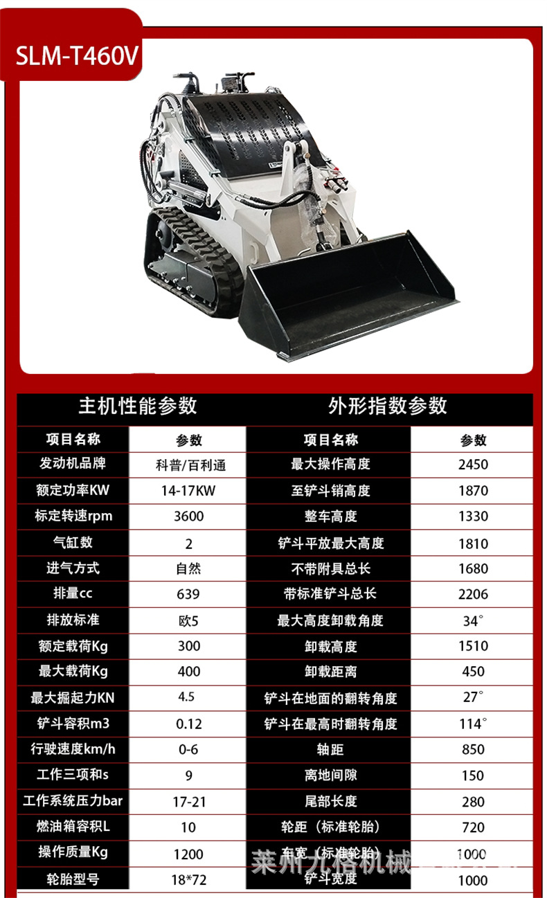 T460履带滑移装载机 (1).jpg
