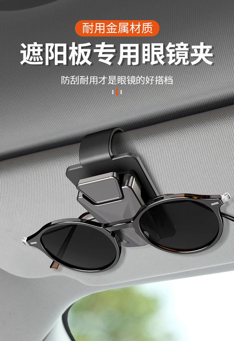 New Metal Car Glasses Clip Car Sun Visor Storage Clip Multifunctional Sunglasses Placement Rack Car Supplies