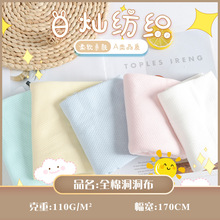 精梳棉 洞洞提花汗布全棉 单面纯棉针织面料 婴童睡衣t恤面料