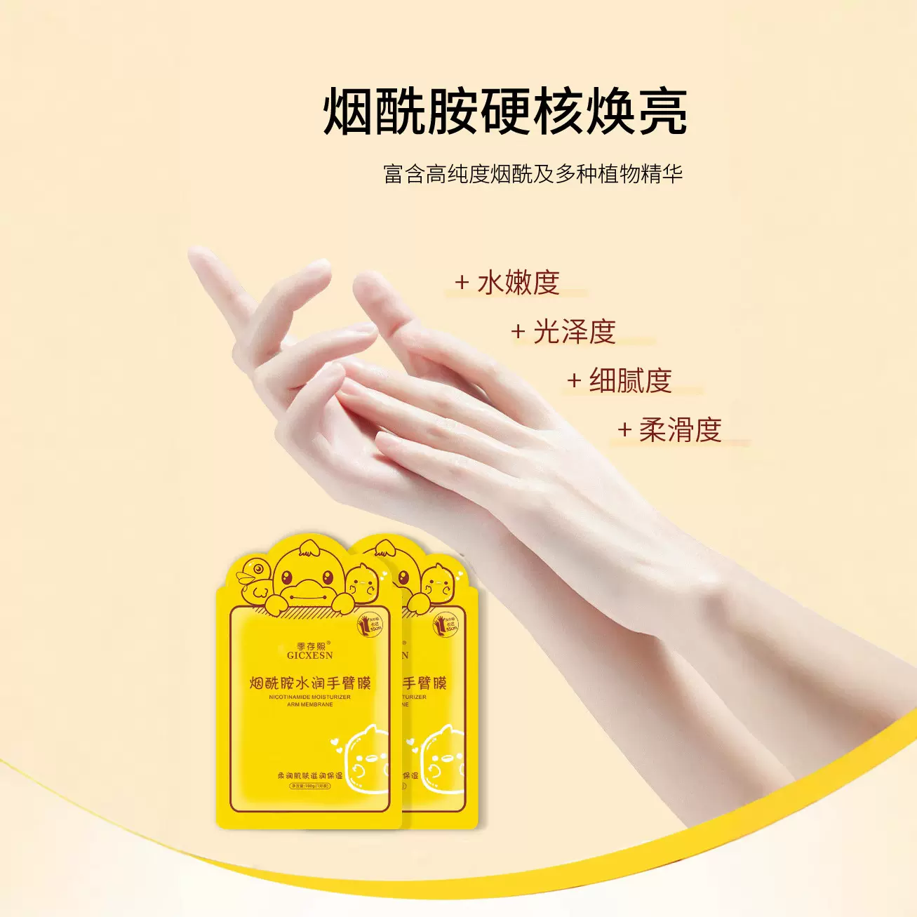 网红烟酰胺长款手膜嫩白柔嫩淡化手部细纹保湿加长款手膜厂家批发