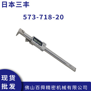 Sanfeng Mitutoyo Center Digital Caliper 573-718-20 Back Center Line Caliper Original