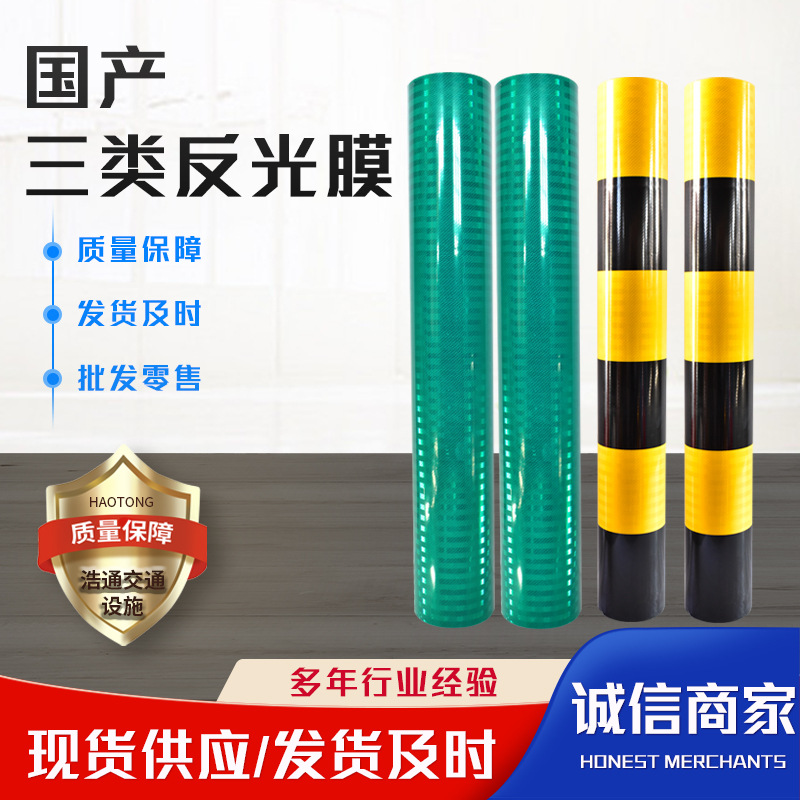 国产三类反光膜 反光膜印刷反光膜三类蜂窝状反光贴刻字膜
