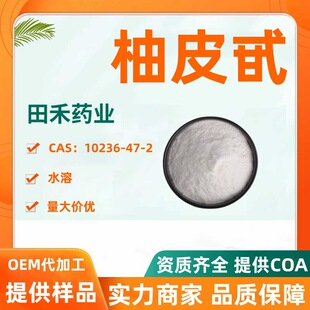 ��Ƥ߰��Ƥ��10236-47-2ˮ�ܿ�ζ���F؛����Ƥ��ȡ�� ������ȡ��