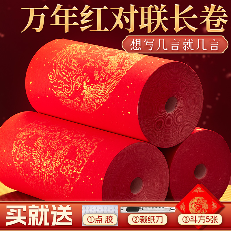 万年红长卷对联专用纸2025新款蛇年春联对联纸空白手写红纸春联纸