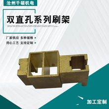 双直孔系列刷架黄铜刷握刷架电机碳刷架双直孔系列刷架现货供应